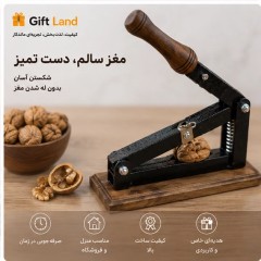 دستگاه گردوشکن و فندق‌شکن حرفه‌ای مدل قدرتمند (بدنه تمام فلزی + دسته چوب گردو)